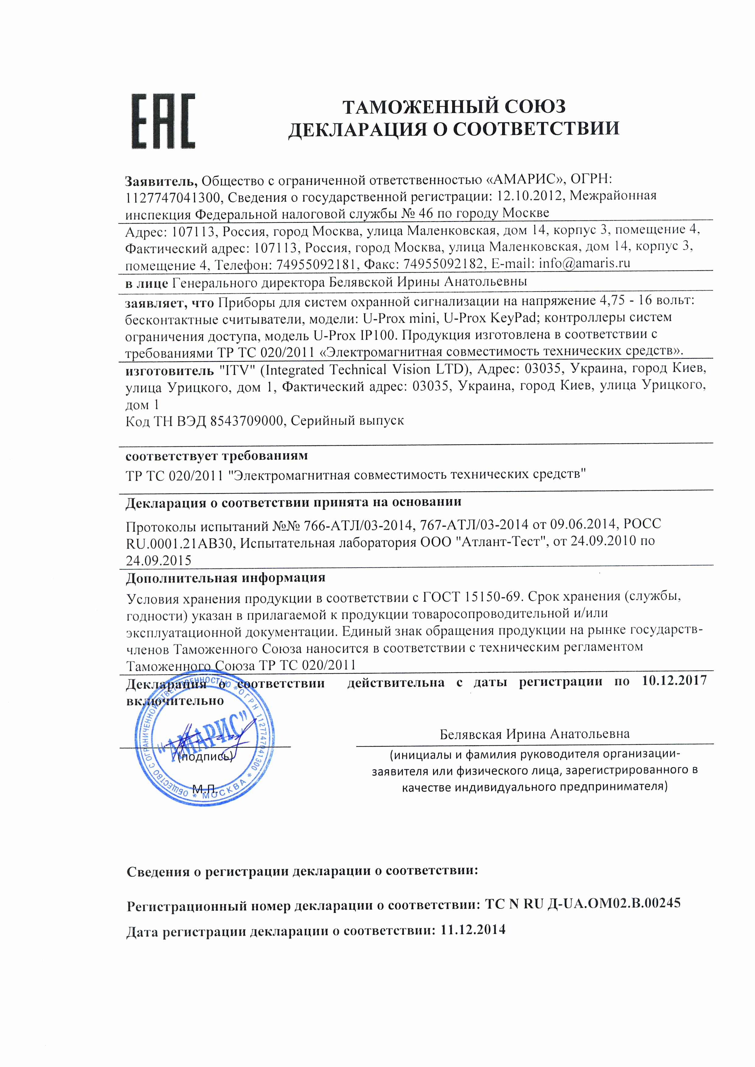 Декларация U-Prox до 2018