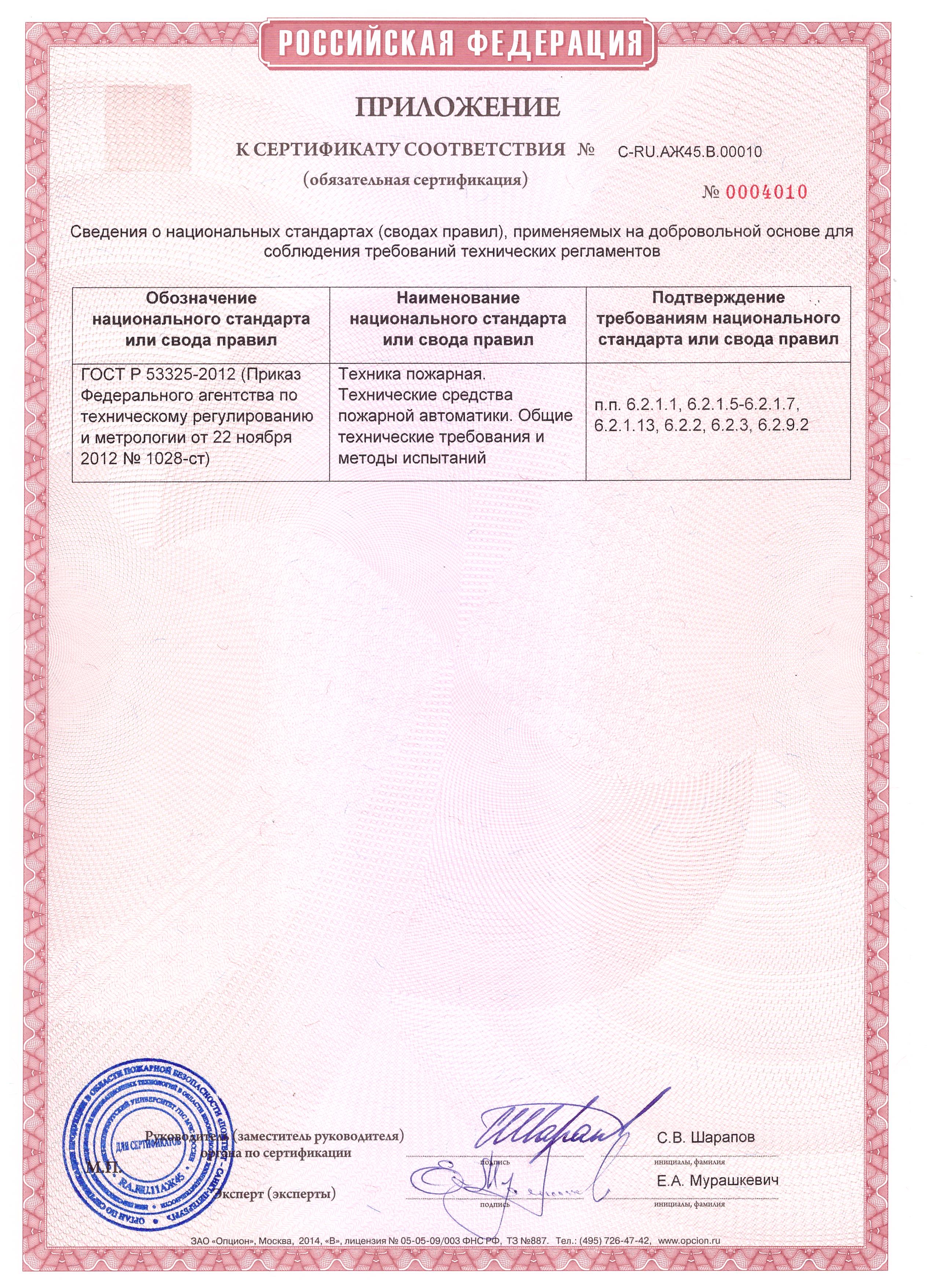 Приложение к сертификату 001
