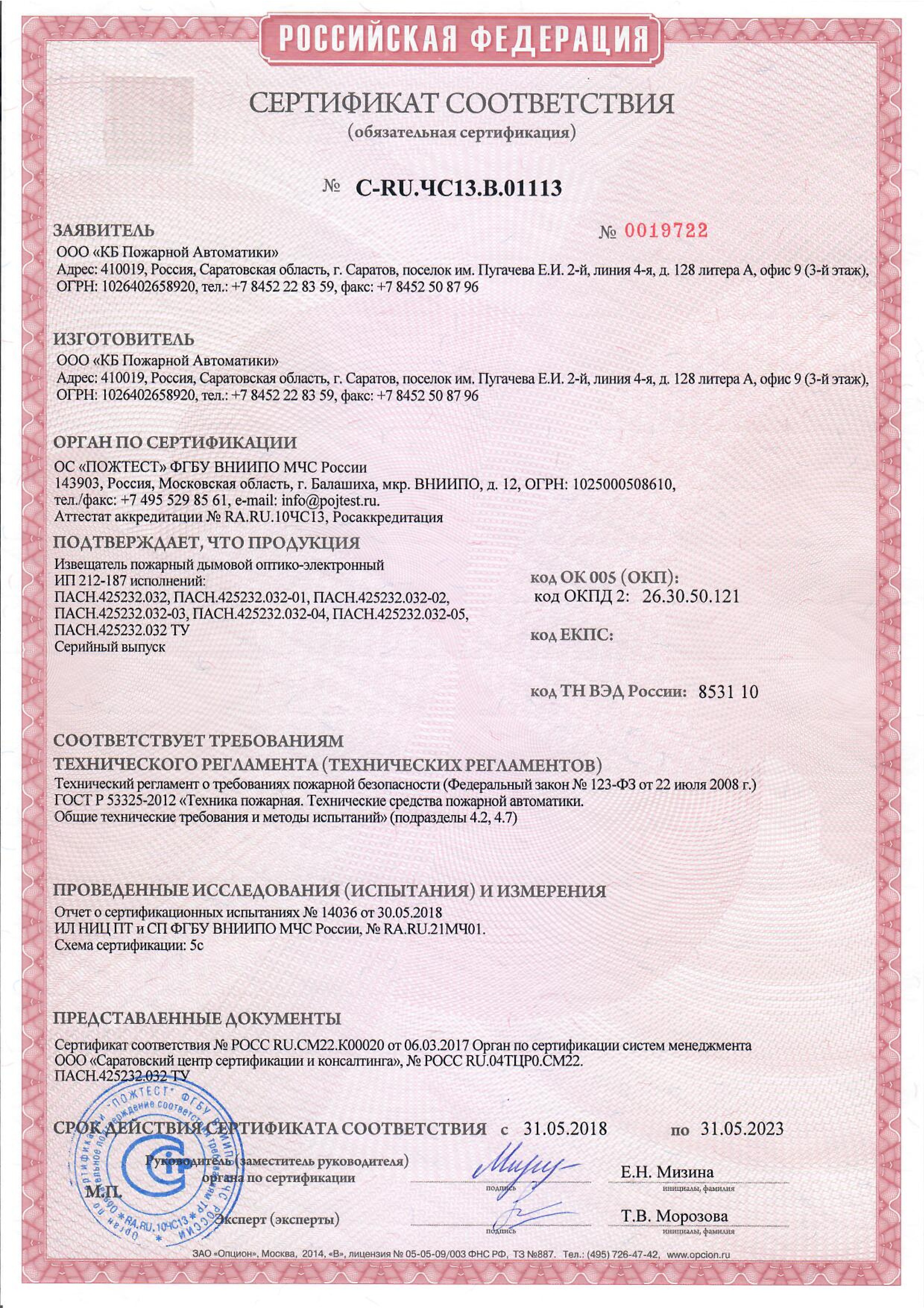 Сертификат ip212_187