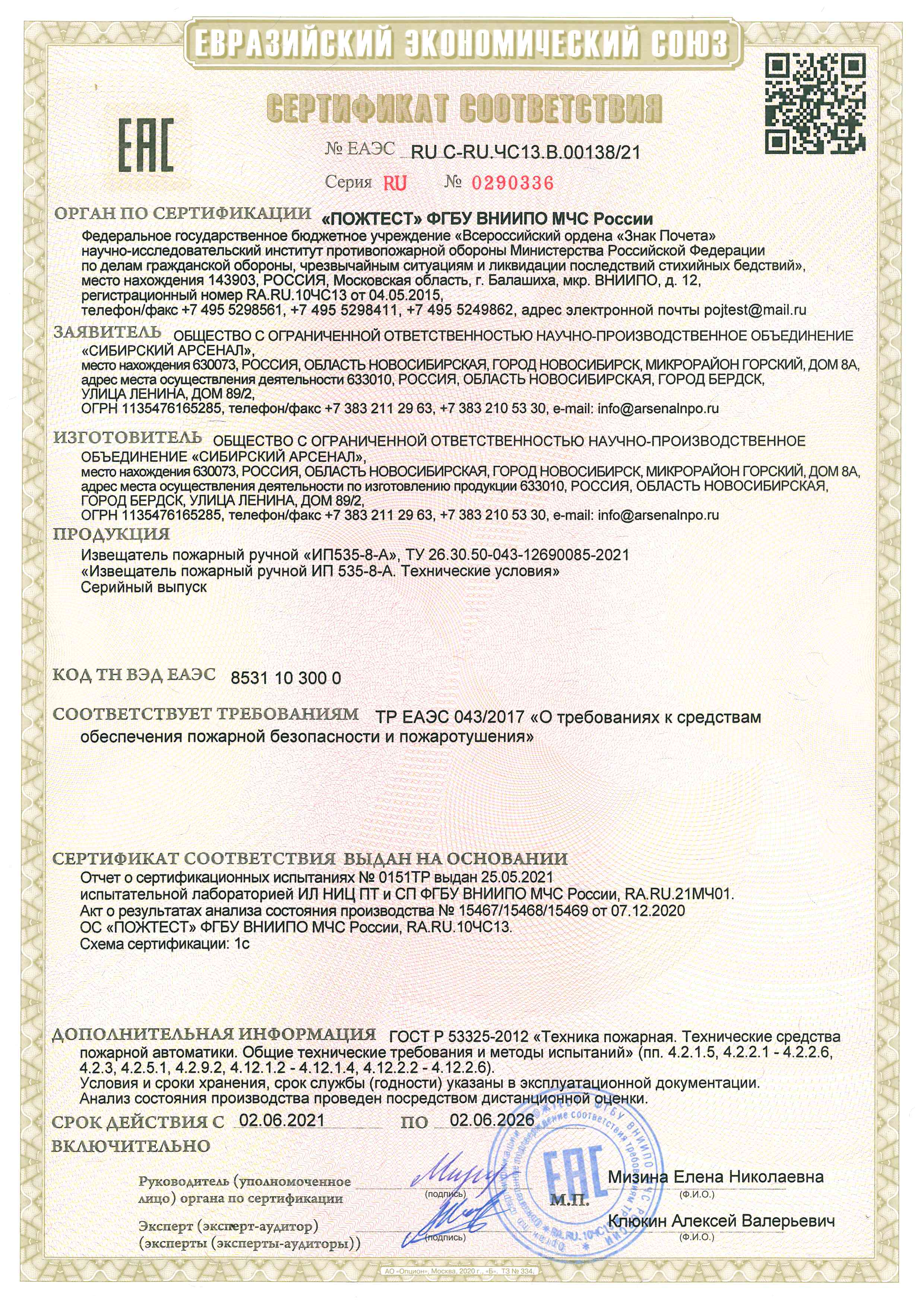 Сертификат ИП 535 8А