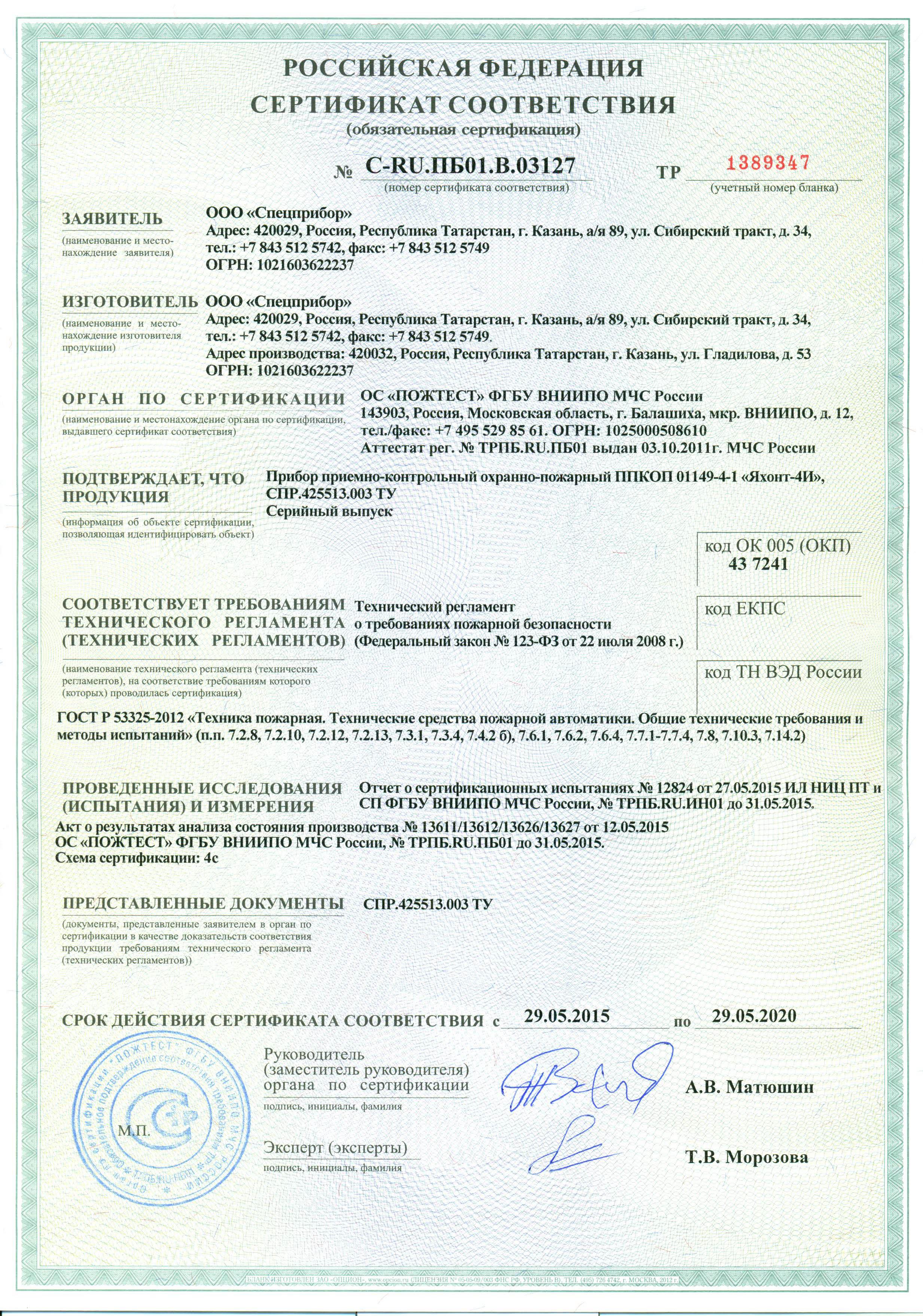 sspb_yahont-4i