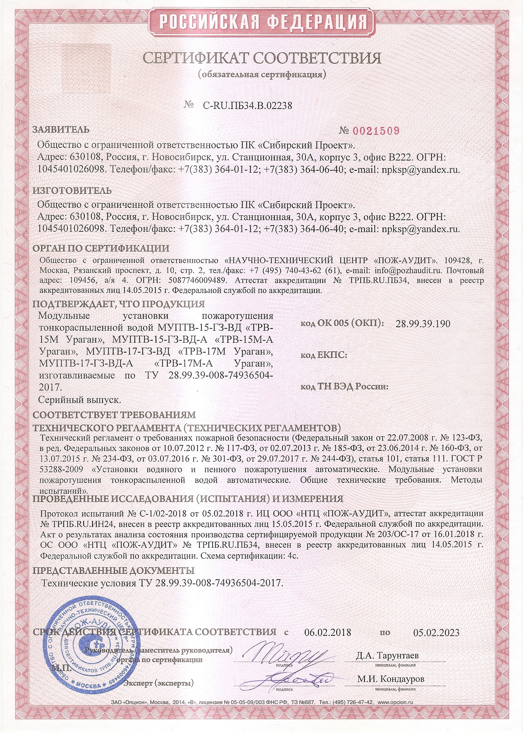 Сертификат-ТРВ-15М-ТРВ-17М
