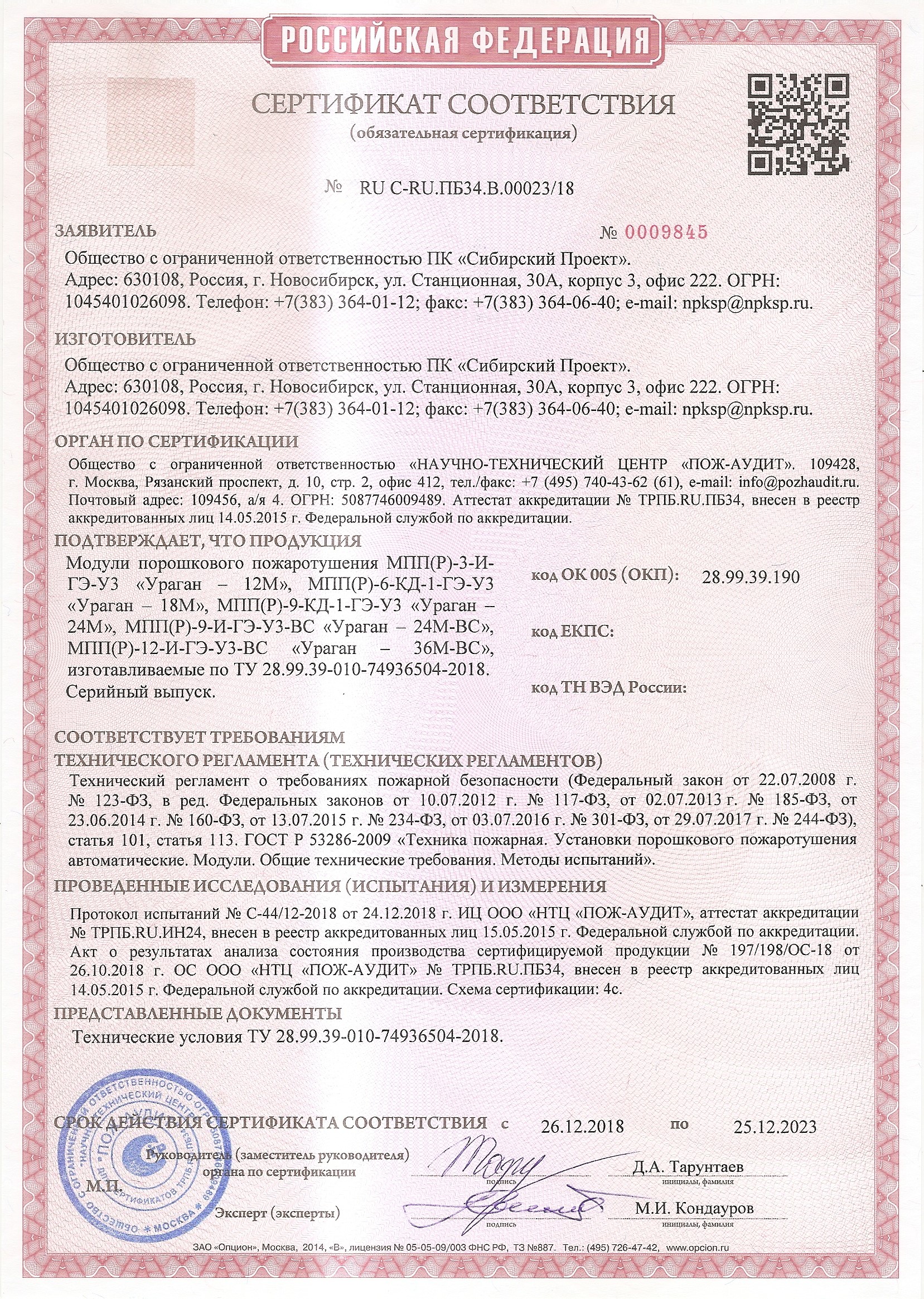 Сертификат_МПП-12М