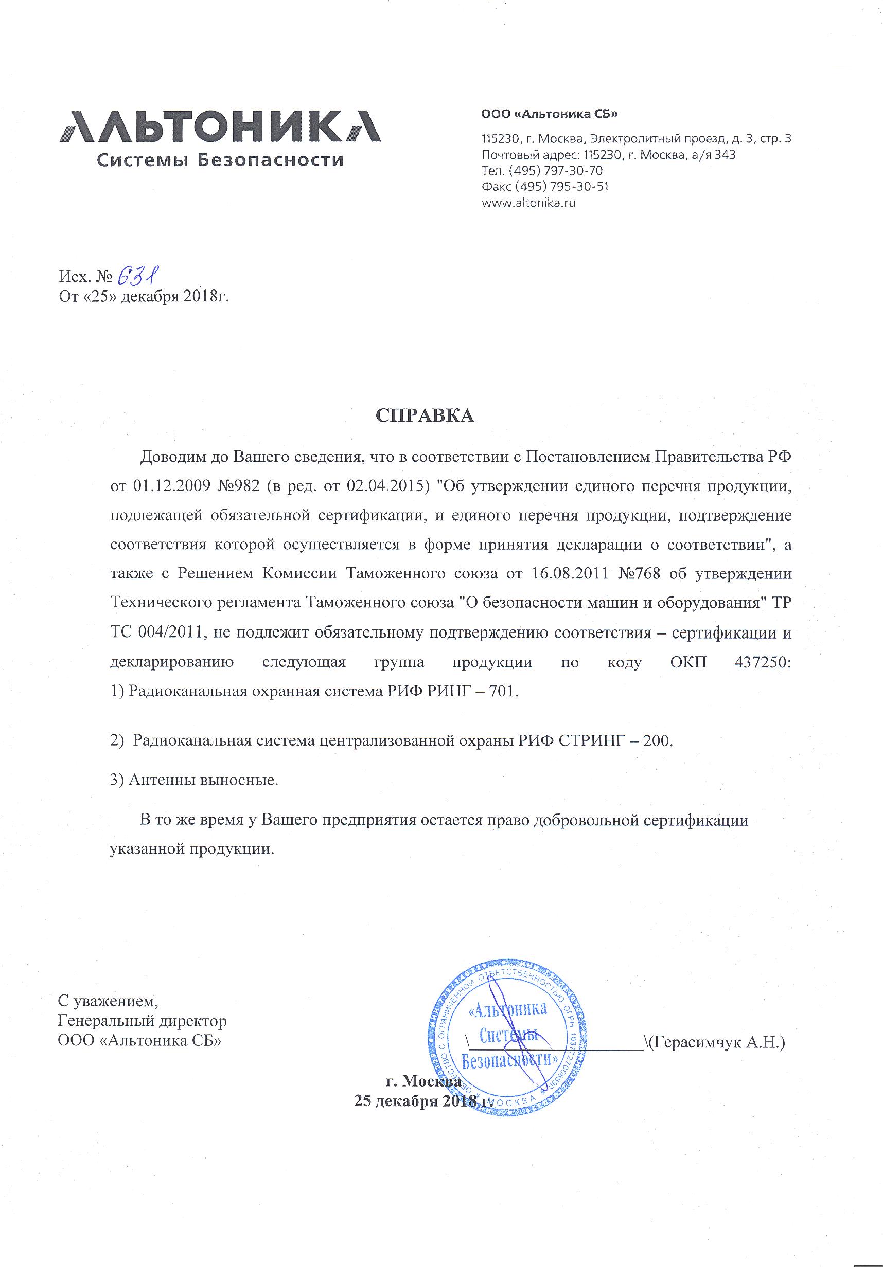 отказное письмо 2018 (701,200,антенны)