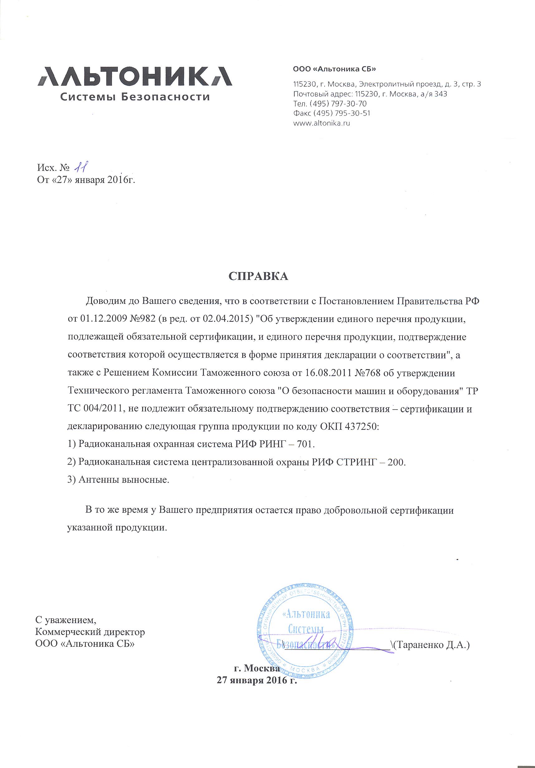 ss-rr-701r_rr-701r15-4_rr-701r20_rr-701ret_rr-701t_rr-701tm_rr-701ts_rr_701_tk3431-385__otkaz
