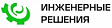 ИНЖЕНЕРНЫЕ РЕШЕНИЯ